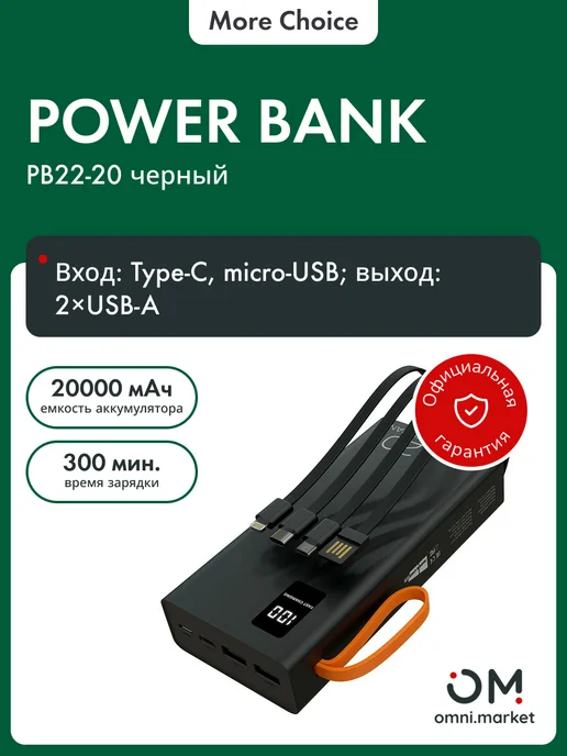 More Choice PB22-20