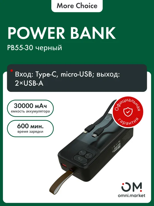 More Choice PB55-30