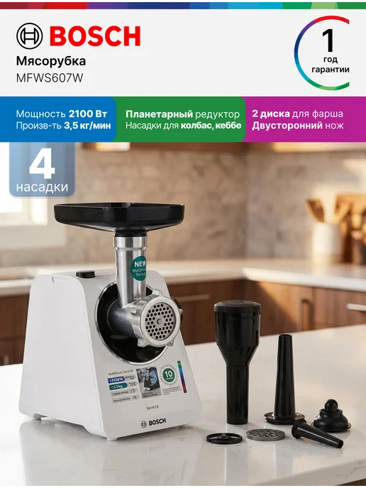 BOSCH MFWS607W