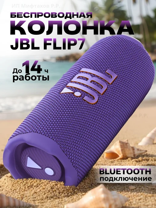JBL Flip 7