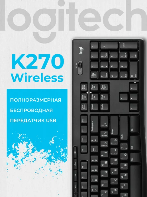 Logitech K270