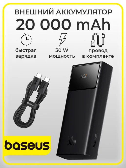 Baseus LORD 20000 MAH