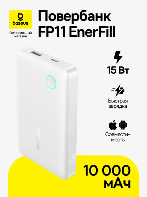 Baseus FP11
