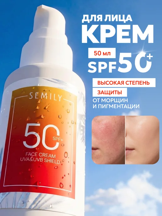 Semily Солнцезащитный крем для лица Spf