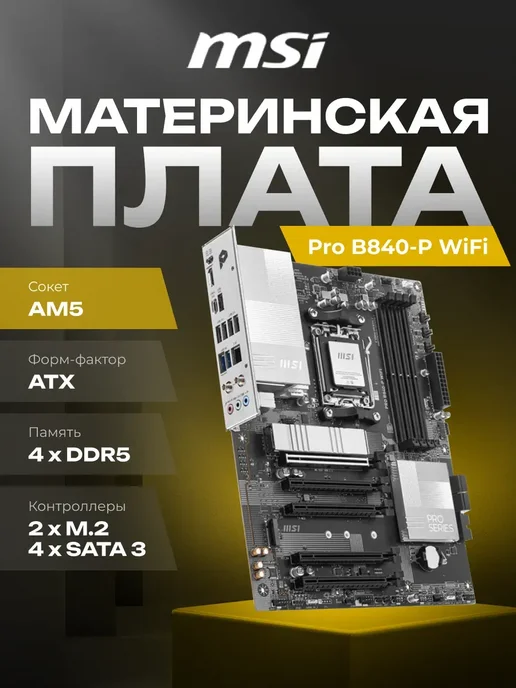 MSI B840-P