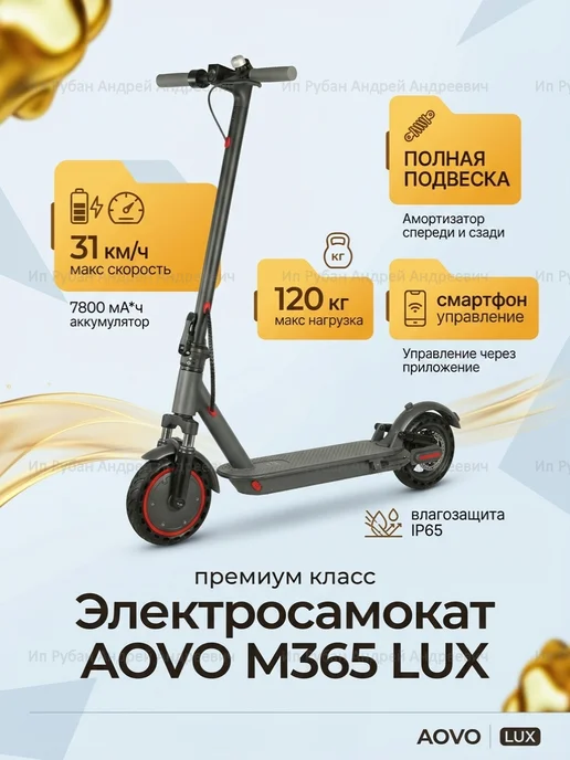AOVO М365 Pro Electric Scooter M365