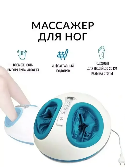 Goodstorage Массажер для ног стоп электрический
