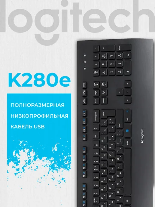 Logitech K280E