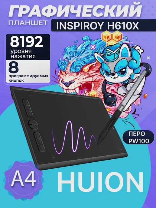 HUION Inspiroy H610x