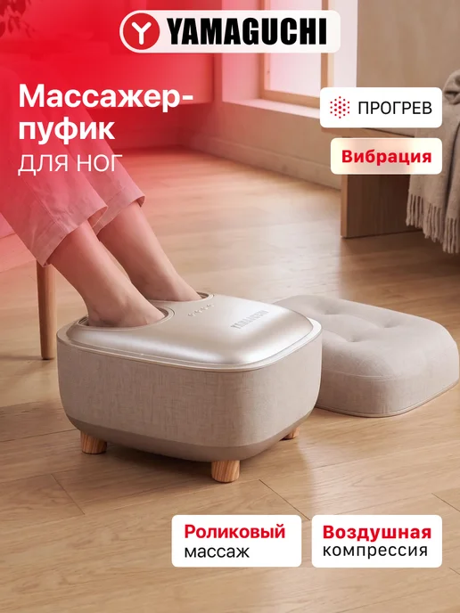 Yamaguchi Массажер для ног ступней электрический