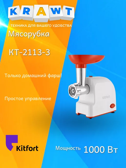 Kitfort KT-2113-3