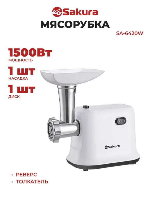 SAKURA SA-6420W