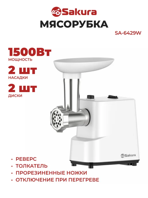 SAKURA SA-6429W