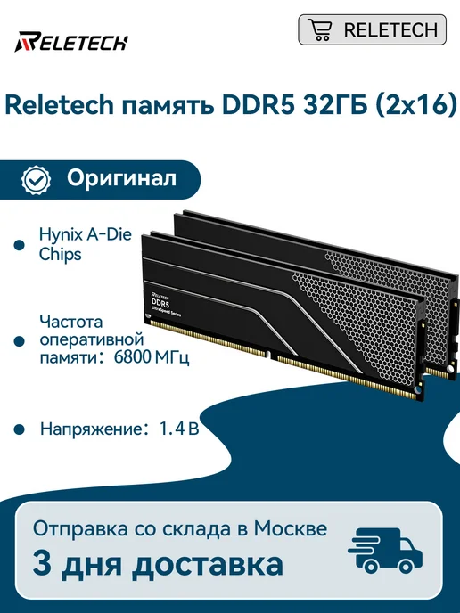 Reletech DDR5 32GB 6800MHz