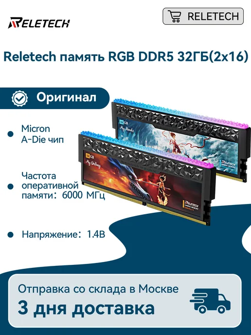 Reletech DDR5 32GB