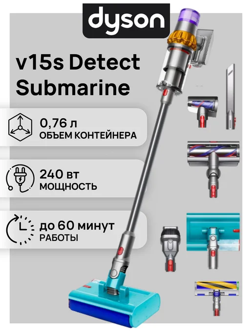 Dyson V15s