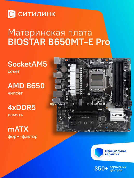 Biostar B650MT-E PRO