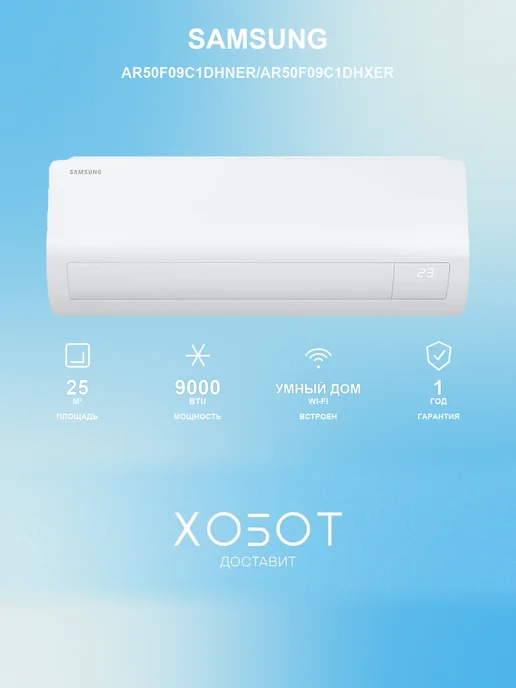 Samsung AR50F09C1DHNER