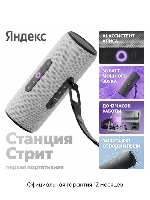 Яндекс Станция