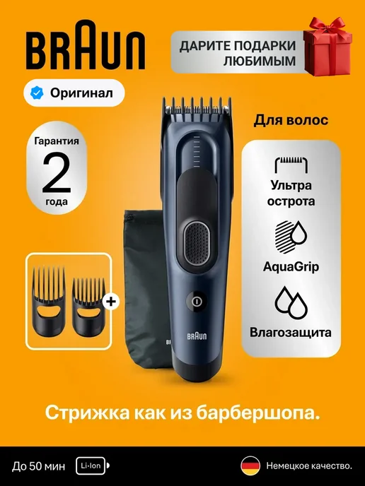 Braun HC5550