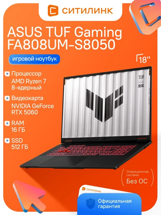 ASUS TUF Gaming 18