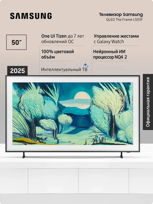 Samsung QE50LS03FAUXRU