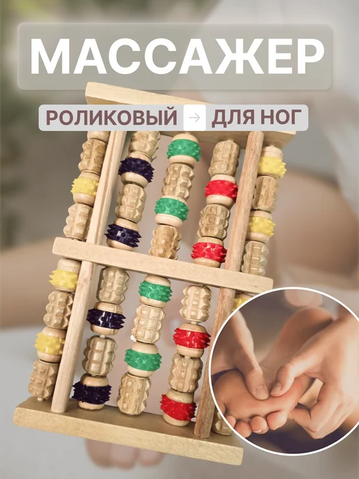 Домонлайн Массажер для ног стоп деревянный