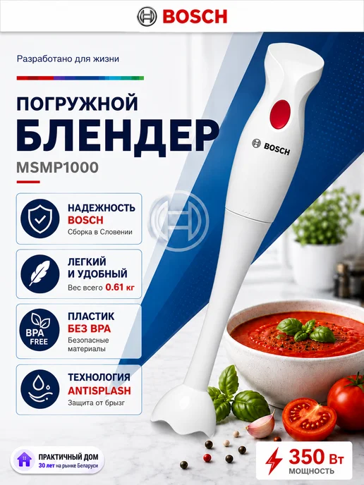 BOSCH MSMP1000