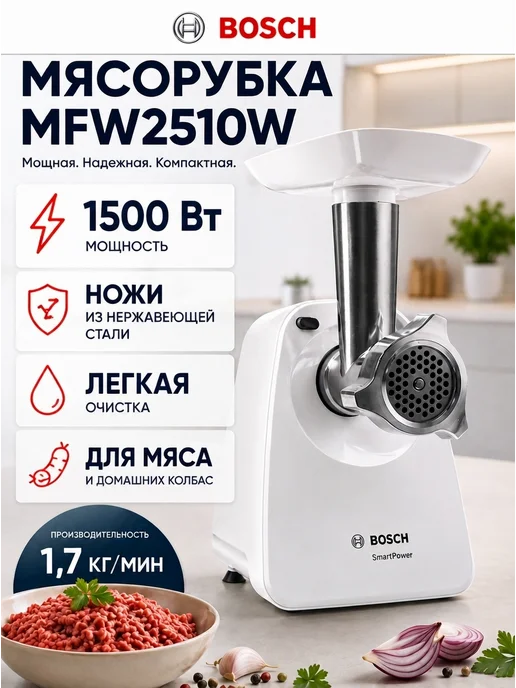 BOSCH MFW2510W