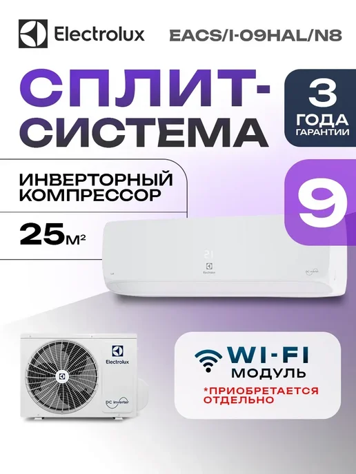 Electrolux EACS/I-09HAL/N8