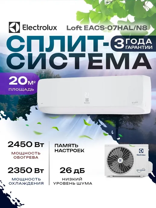 Electrolux EACS-07HAL/N8