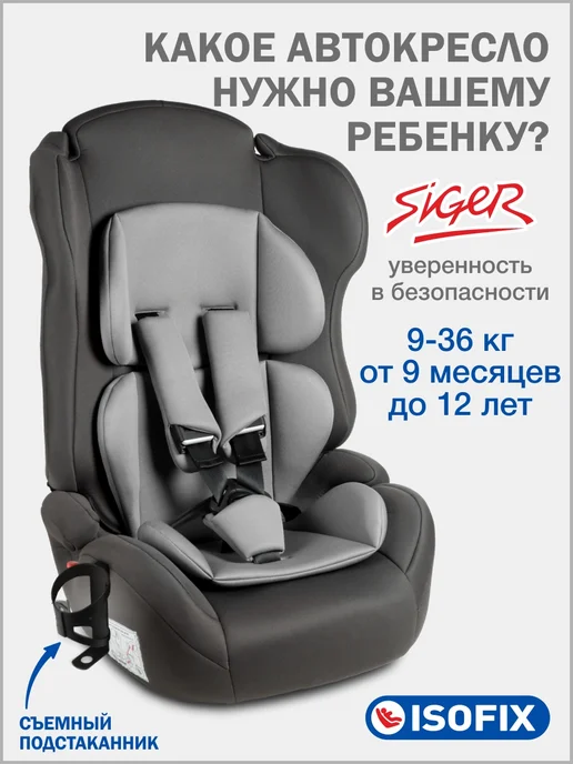 SIGER Isofix