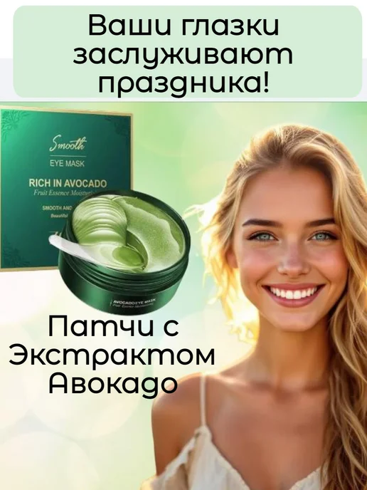 Caramel Love Патчи для глаз от отеков