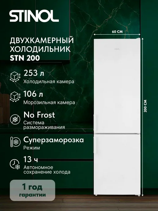 Stinol STN 200