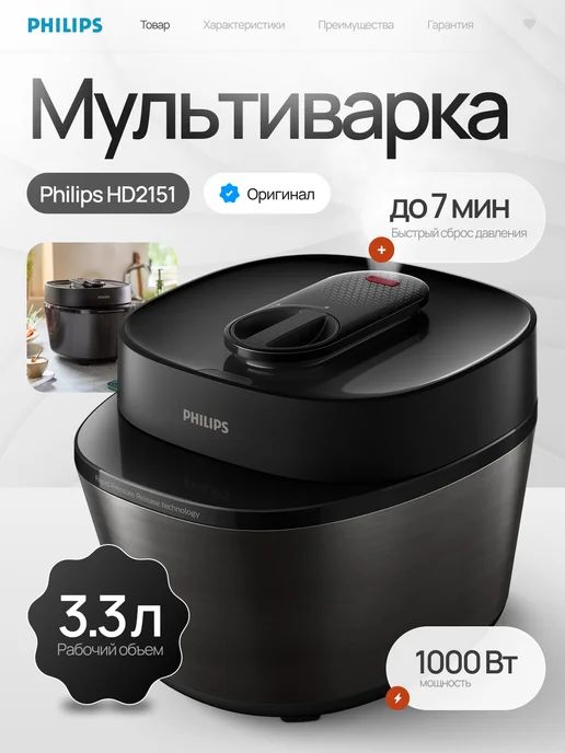 PHILIPS HD2151