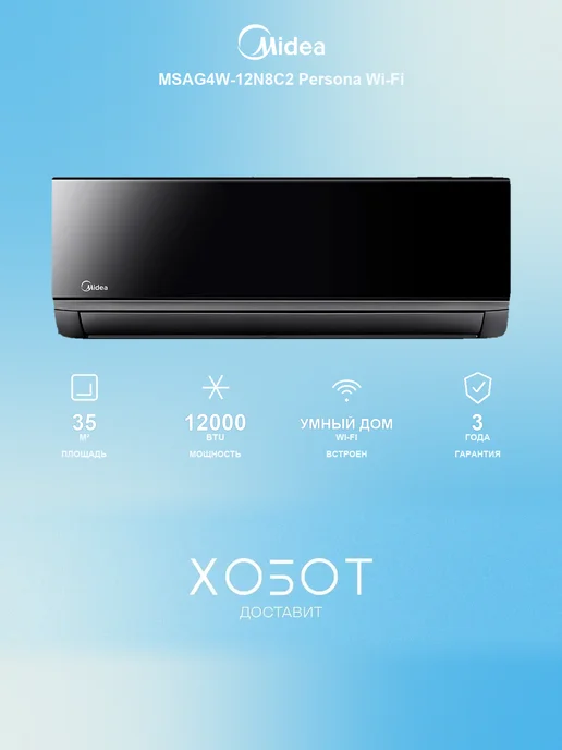 Midea MSAG4W-12N8C2