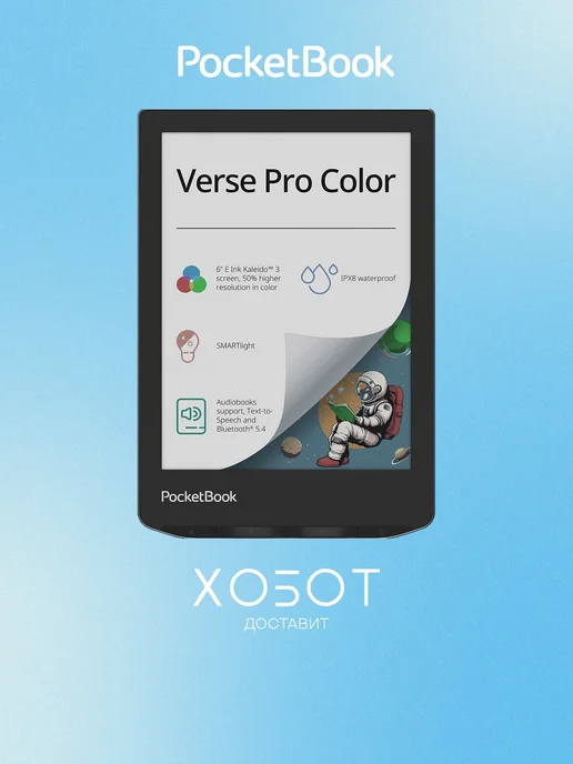 PocketBook Verse Pro Color Stormy