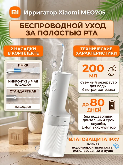 Xiaomi MEO705CN