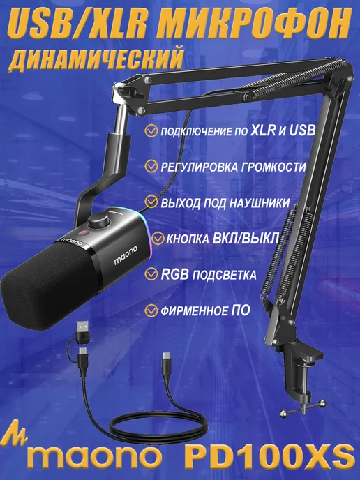 MAONO PD100XS
