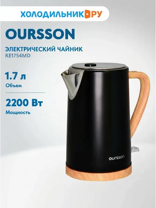 OURSSON KE1754MD/BL