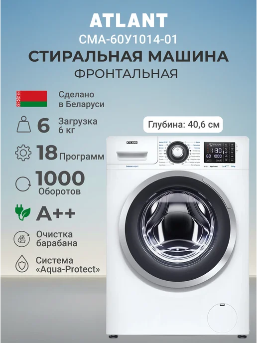 ATLANT CMA-60Y1014-01