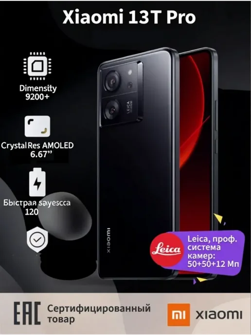 Xiaomi 13T Pro