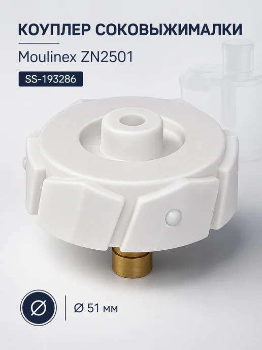 ТЕХЗИП Moulinex Zn2501