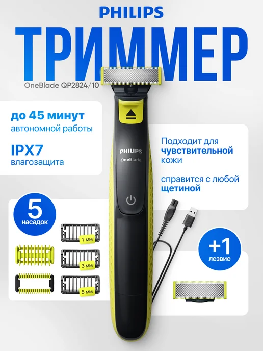 PHILIPS QP2824/10
