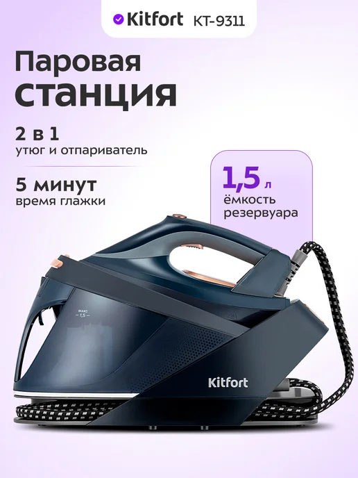 Kitfort KT-9311