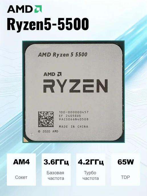 AMD Ryzen 5 5500