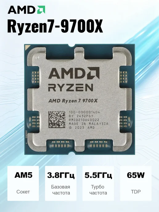AMD Ryzen 7 9700X