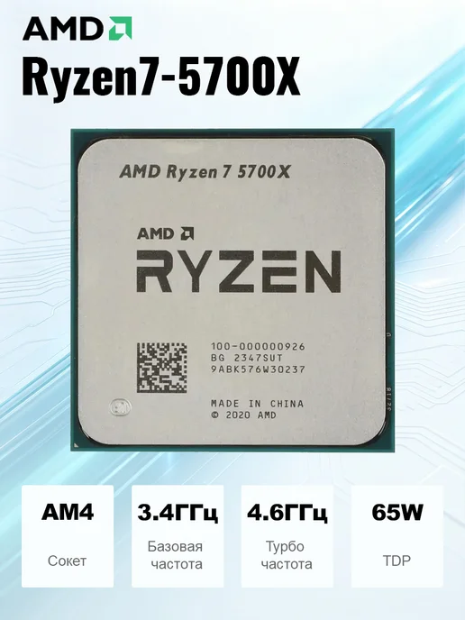 AMD Ryzen 7 5700X