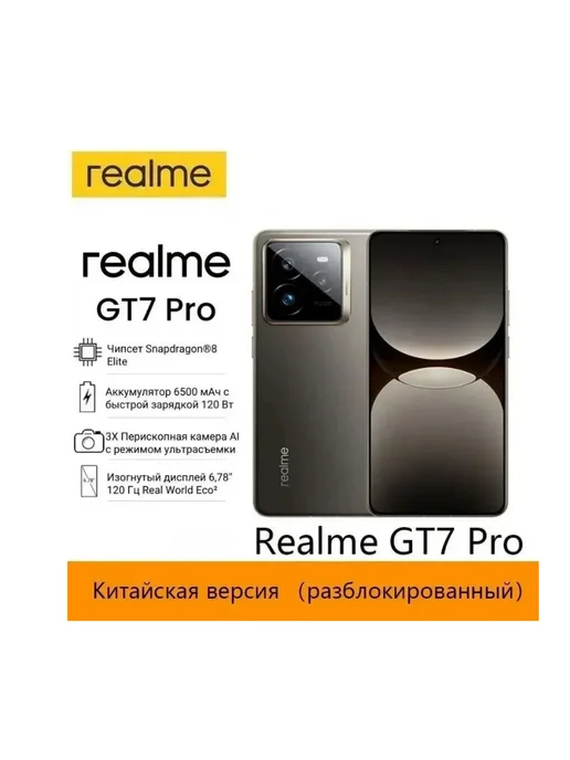 Realme GT 7 Pro