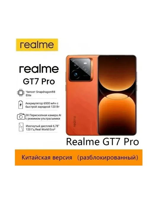 Realme GT 7 Pro